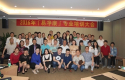Yichenkang 2016 Professional Training Conference was solemnly held